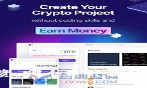 : 区块链投资：哪个币种能快速赚钱最多？