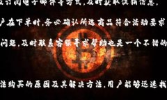 特派已经无法购买怎么办