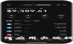 了解B特派SC：如何应用尖