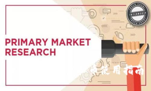 区块链兔子虚拟币使用指南