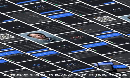 如何处理B特派钱包地址权限被修改的问题