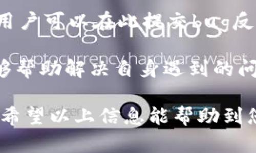 biao ti如何下载和安装b特派应用程序到安卓设备/biao ti
b特派下载, 安卓安装, 应用程序, 手游助手/guanjianci

在当今数字化时代，手机应用程序在日常生活中的地位愈发重要。无论是社交、购物还是游戏娱乐，应用程序都为用户提供了极大的便利。而“b特派”作为一款备受欢迎的应用程序，因其独特的功能和优质的用户体验，吸引了大量用户的关注。本文将详细介绍如何在安卓设备上下载和安装b特派，帮助用户轻松上手，获取最佳体验。

一、什么是b特派？
在深入讨论b特派的下载和安装之前，有必要先了解一下它的背景和功能。b特派是一款集多种功能于一体的移动应用程序，旨在为用户提供丰富的线上服务。它的核心功能通常包括实时信息推送、社交功能、娱乐内容以及用户互动等。用户通过b特派，可以获取最新的新闻资讯，参与到丰富多彩的线上活动中，还能与其他用户进行即时沟通。

b特派的用户界面设计，即使是技术小白也能轻松上手。此外，它还注重用户隐私保护，合理使用用户数据，从而提高了用户的信任度和粘性。值得一提的是，b特派的应用场景非常广泛，适用于不同类型的用户，无论是学生、白领还是家庭主妇，都能找到自己需要的功能。

二、如何下载b特派？
下载b特派的第一步是确认你的安卓设备已连接到稳定的互联网。接下来，你可以通过以下几种方式进行下载：
ol
    li在安卓设备上打开“应用商店”或“Google Play商店”，在搜索框中输入“b特派”，找到对应的应用后，点击“下载”按钮开始下载。/li
    li通过浏览器访问b特派的官方网站，找到下载链接并点击下载。请注意，确保下载的链接是官方网站提供的，以避免下载到假冒的软件。/li
    li还可以通过第三方应用市场进行下载，但请务必确保市场的安全性，一些不知名的市场可能会存在安全隐患。/li
/ol

在下载完成后，系统会自动提示进行安装。如果开启了“应用未知来源”的设置，该步骤会顺利完成；如果没有，则需要在“设置”中进行相应的授权。

三、如何安装b特派？
安装b特派的过程通常较为简单，按照以下步骤进行即可：
ol
    li找到下载的APK文件，通常在“下载”文件夹中。/li
    li点击APK文件，系统可能会提示你进行安全验证。这一过程是为了确保你的设备安全，阻止恶意软件的入侵。/li
    li接受相关权限设置。b特派在使用过程中可能需要访问你的通讯录、存储等权限，请根据实际需要决定是否授权。/li
    li完成上述步骤后，点击“安装”按钮，等待系统自动安装完成，一般只需数分钟。/li
/ol

安装成功后，系统会显示“安装成功”的提示，此时你可以选择直接开启应用或返回主界面后打开。

四、如何注册和登录b特派？
成功安装b特派后，下一步是注册或登录。大部分应用程序都会要求用户注册账户，以便存储用户信息和使用数据。b特派的注册过程相对简单，通常可以选择以下几种方式：
ol
    li使用手机号码注册：输入手机号码并获取验证码进行验证。/li
    li使用社交账号快速注册：如果你拥有微信、QQ等社交账号，可以直接通过这些平台登录，这样可以快速完成注册过程。/li
    li使用电子邮件注册：部分用户可能更倾向于使用邮件进行注册，按照提示填写相关信息即可。/li
/ol

在完成注册后，用户可以使用预设的密码或社交账号直接登录，用户界面友好，操作流程简明。登录后，b特派会依据你的个人喜好和使用习惯推送相关内容和活动推荐，提升用户的使用体验。

五、使用b特派的注意事项
在使用b特派之前，用户需要了解一些启用应用时需注意的事项：
ol
    li保持应用更新：b特派会定期更新以修复bug和增加新功能，用户应定期检查更新目录，并及时更新至最新版本。/li
    li保护个人信息：在使用过程中，合理设置权限，不轻易透露个人隐私，以减少安全隐患。/li
    li熟悉操作界面：对于新用户而言，熟悉界面的各项功能会大大提高使用效率，因此不妨花时间去探索应用的各项功能和设置。/li
    li参与社区交流：加入b特派的社区，不仅能够获取最新的使用技巧，还能与其他用户分享体验和反馈，促进用户之间的互动。/li
/ol

总之，通过详细的步骤指南，相信普通用户能够轻松地在安卓设备上完成b特派的下载和安装，充分体验到这款应用带来的便利和乐趣。

六、用户常见问题解答

1. b特派应用程序是否免费？
b特派作为一款应用程序，其基本功能是免费的，用户可以免费下载和使用。然而，在使用过程中，可能会遇到一些需要支付的增值服务，例如高级账户、额外功能解锁等。这需要用户根据自身的使用需求来选择是否付费。通常情况下，应用的免费内容已足够满足大量用户的需求，因此大多数用户不必特别关注这些付费项目。

如果用户对某些高级功能产生了浓厚的兴趣，可以先利用免费试用的机会了解清楚这些功能是否真正能为自己提供价值。并且，开发团队也会定期推出一些优惠活动和折扣，可以让用户体验到付费功能带来的乐趣。

2. b特派可以同时在多个设备上使用吗？
是的，b特派支持在多个设备上使用。用户可以使用同一个账号，在手机、平板等不同的安卓设备上登录。但请注意，由于数据同步和权限设置的原因，如果在多个设备中同时使用同一账号，可能会导致数据更新的不及时，因此建议在一个设备上使用的情况下，保持其他设备的离线状态。这也是为了保障数据安全和使用体验。

同时，建议用户在每次更换设备时，务必登出之前的账号，避免信息泄露和账户的滥用。若要更换使用设备，也可通过邮箱或社交账号进行相应的迁移设置，以确保信息无缝对接。

3. b特派的隐私保护是否可靠？
b特派一直非常重视用户的隐私保护。在用户注册和使用的过程中，所收集的数据主要用于提升服务质量和用户体验。所有的用户数据均严格遵守相关法律法规进行管理，并采取多种措施保护数据不被未经授权的访问和使用。

此外，用户在使用中需要注意设置各项权限，尽量避免给应用过多不必要的权限，以保障自身的信息安全。如果用户对隐私设置有特定要求，可以在应用的设置选项中进行定制，详细查看和配置各项权限，以达到满意的隐私保护效果。

4. 下载的b特派应用程序是否存在安全风险？
下载b特派应用程序时，用户需要选择正规的平台进行下载安装，例如Google Play商店或b特派官方网站。这些渠道提供的安装包经过安全验证，相对其他渠道更为可靠。因此，用户在下载时需要谨慎选择下载源，避免使用不明链接或不知名的第三方应用商店，以防下载到恶意软件或病毒，以免影响设备安全和应用本身的正常使用。

另外，在下载后，用户应定期进行手机安全检查，对应用权限进行检视，确保应用不访问不必要的数据。这是保障安全的有效方法。若遇到异常情况，及时进行卸载或联系开发者反馈也能降低潜在风险。

5. b特派的用户支持服务如何？
b特派提供了比较完善的用户支持服务，用户在使用过程中若遇到问题，可以通过官方论坛、社区或客服热线寻求帮助。应用内通常也会有“帮助与反馈”选项，用户可以在此提交bug反馈、建议或者寻求技术支持。

同时，b特派还会定期推出更新信息、使用指南、常见问题解答等内容，全方位帮助用户体验更佳的使用效果。对于新用户而言，积极参与相关社区活动，不仅能够帮助解决自身遇到的问题，还能学习到许多实用的使用技巧和经验，迅速熟悉这款应用程序。

总之，b特派是一款功能多样、用户友好的移动应用程序。在现代科技的帮助下，借助这样的工具，我们可以更好地管理生活、提升效率，享受丰富的数字化生活。希望以上信息能帮助到您，让您在安卓设备上下载和安装b特派的过程更加顺利。
