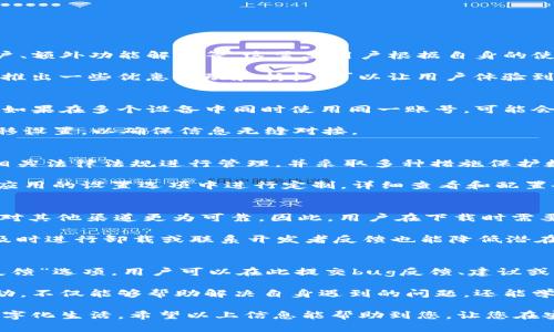 biao ti如何下载和安装b特派应用程序到安卓设备/biao ti
b特派下载, 安卓安装, 应用程序, 手游助手/guanjianci

在当今数字化时代，手机应用程序在日常生活中的地位愈发重要。无论是社交、购物还是游戏娱乐，应用程序都为用户提供了极大的便利。而“b特派”作为一款备受欢迎的应用程序，因其独特的功能和优质的用户体验，吸引了大量用户的关注。本文将详细介绍如何在安卓设备上下载和安装b特派，帮助用户轻松上手，获取最佳体验。

一、什么是b特派？
在深入讨论b特派的下载和安装之前，有必要先了解一下它的背景和功能。b特派是一款集多种功能于一体的移动应用程序，旨在为用户提供丰富的线上服务。它的核心功能通常包括实时信息推送、社交功能、娱乐内容以及用户互动等。用户通过b特派，可以获取最新的新闻资讯，参与到丰富多彩的线上活动中，还能与其他用户进行即时沟通。

b特派的用户界面设计，即使是技术小白也能轻松上手。此外，它还注重用户隐私保护，合理使用用户数据，从而提高了用户的信任度和粘性。值得一提的是，b特派的应用场景非常广泛，适用于不同类型的用户，无论是学生、白领还是家庭主妇，都能找到自己需要的功能。

二、如何下载b特派？
下载b特派的第一步是确认你的安卓设备已连接到稳定的互联网。接下来，你可以通过以下几种方式进行下载：
ol
    li在安卓设备上打开“应用商店”或“Google Play商店”，在搜索框中输入“b特派”，找到对应的应用后，点击“下载”按钮开始下载。/li
    li通过浏览器访问b特派的官方网站，找到下载链接并点击下载。请注意，确保下载的链接是官方网站提供的，以避免下载到假冒的软件。/li
    li还可以通过第三方应用市场进行下载，但请务必确保市场的安全性，一些不知名的市场可能会存在安全隐患。/li
/ol

在下载完成后，系统会自动提示进行安装。如果开启了“应用未知来源”的设置，该步骤会顺利完成；如果没有，则需要在“设置”中进行相应的授权。

三、如何安装b特派？
安装b特派的过程通常较为简单，按照以下步骤进行即可：
ol
    li找到下载的APK文件，通常在“下载”文件夹中。/li
    li点击APK文件，系统可能会提示你进行安全验证。这一过程是为了确保你的设备安全，阻止恶意软件的入侵。/li
    li接受相关权限设置。b特派在使用过程中可能需要访问你的通讯录、存储等权限，请根据实际需要决定是否授权。/li
    li完成上述步骤后，点击“安装”按钮，等待系统自动安装完成，一般只需数分钟。/li
/ol

安装成功后，系统会显示“安装成功”的提示，此时你可以选择直接开启应用或返回主界面后打开。

四、如何注册和登录b特派？
成功安装b特派后，下一步是注册或登录。大部分应用程序都会要求用户注册账户，以便存储用户信息和使用数据。b特派的注册过程相对简单，通常可以选择以下几种方式：
ol
    li使用手机号码注册：输入手机号码并获取验证码进行验证。/li
    li使用社交账号快速注册：如果你拥有微信、QQ等社交账号，可以直接通过这些平台登录，这样可以快速完成注册过程。/li
    li使用电子邮件注册：部分用户可能更倾向于使用邮件进行注册，按照提示填写相关信息即可。/li
/ol

在完成注册后，用户可以使用预设的密码或社交账号直接登录，用户界面友好，操作流程简明。登录后，b特派会依据你的个人喜好和使用习惯推送相关内容和活动推荐，提升用户的使用体验。

五、使用b特派的注意事项
在使用b特派之前，用户需要了解一些启用应用时需注意的事项：
ol
    li保持应用更新：b特派会定期更新以修复bug和增加新功能，用户应定期检查更新目录，并及时更新至最新版本。/li
    li保护个人信息：在使用过程中，合理设置权限，不轻易透露个人隐私，以减少安全隐患。/li
    li熟悉操作界面：对于新用户而言，熟悉界面的各项功能会大大提高使用效率，因此不妨花时间去探索应用的各项功能和设置。/li
    li参与社区交流：加入b特派的社区，不仅能够获取最新的使用技巧，还能与其他用户分享体验和反馈，促进用户之间的互动。/li
/ol

总之，通过详细的步骤指南，相信普通用户能够轻松地在安卓设备上完成b特派的下载和安装，充分体验到这款应用带来的便利和乐趣。

六、用户常见问题解答

1. b特派应用程序是否免费？
b特派作为一款应用程序，其基本功能是免费的，用户可以免费下载和使用。然而，在使用过程中，可能会遇到一些需要支付的增值服务，例如高级账户、额外功能解锁等。这需要用户根据自身的使用需求来选择是否付费。通常情况下，应用的免费内容已足够满足大量用户的需求，因此大多数用户不必特别关注这些付费项目。

如果用户对某些高级功能产生了浓厚的兴趣，可以先利用免费试用的机会了解清楚这些功能是否真正能为自己提供价值。并且，开发团队也会定期推出一些优惠活动和折扣，可以让用户体验到付费功能带来的乐趣。

2. b特派可以同时在多个设备上使用吗？
是的，b特派支持在多个设备上使用。用户可以使用同一个账号，在手机、平板等不同的安卓设备上登录。但请注意，由于数据同步和权限设置的原因，如果在多个设备中同时使用同一账号，可能会导致数据更新的不及时，因此建议在一个设备上使用的情况下，保持其他设备的离线状态。这也是为了保障数据安全和使用体验。

同时，建议用户在每次更换设备时，务必登出之前的账号，避免信息泄露和账户的滥用。若要更换使用设备，也可通过邮箱或社交账号进行相应的迁移设置，以确保信息无缝对接。

3. b特派的隐私保护是否可靠？
b特派一直非常重视用户的隐私保护。在用户注册和使用的过程中，所收集的数据主要用于提升服务质量和用户体验。所有的用户数据均严格遵守相关法律法规进行管理，并采取多种措施保护数据不被未经授权的访问和使用。

此外，用户在使用中需要注意设置各项权限，尽量避免给应用过多不必要的权限，以保障自身的信息安全。如果用户对隐私设置有特定要求，可以在应用的设置选项中进行定制，详细查看和配置各项权限，以达到满意的隐私保护效果。

4. 下载的b特派应用程序是否存在安全风险？
下载b特派应用程序时，用户需要选择正规的平台进行下载安装，例如Google Play商店或b特派官方网站。这些渠道提供的安装包经过安全验证，相对其他渠道更为可靠。因此，用户在下载时需要谨慎选择下载源，避免使用不明链接或不知名的第三方应用商店，以防下载到恶意软件或病毒，以免影响设备安全和应用本身的正常使用。

另外，在下载后，用户应定期进行手机安全检查，对应用权限进行检视，确保应用不访问不必要的数据。这是保障安全的有效方法。若遇到异常情况，及时进行卸载或联系开发者反馈也能降低潜在风险。

5. b特派的用户支持服务如何？
b特派提供了比较完善的用户支持服务，用户在使用过程中若遇到问题，可以通过官方论坛、社区或客服热线寻求帮助。应用内通常也会有“帮助与反馈”选项，用户可以在此提交bug反馈、建议或者寻求技术支持。

同时，b特派还会定期推出更新信息、使用指南、常见问题解答等内容，全方位帮助用户体验更佳的使用效果。对于新用户而言，积极参与相关社区活动，不仅能够帮助解决自身遇到的问题，还能学习到许多实用的使用技巧和经验，迅速熟悉这款应用程序。

总之，b特派是一款功能多样、用户友好的移动应用程序。在现代科技的帮助下，借助这样的工具，我们可以更好地管理生活、提升效率，享受丰富的数字化生活。希望以上信息能帮助到您，让您在安卓设备上下载和安装b特派的过程更加顺利。