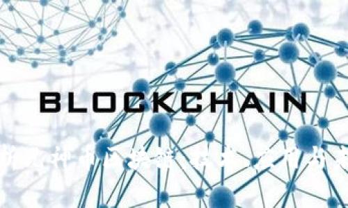 全面解析元神币区块链：技术、应用与未来前景