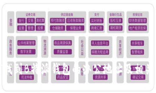 如何找到B特派钱包的办公地址及相关信息