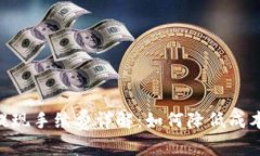 和关键词Bitpie钱包提现手续费详解：如何降低成