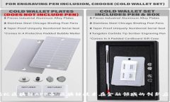 蚂蚁区块链APP币：区块链技术在金融领域的创新