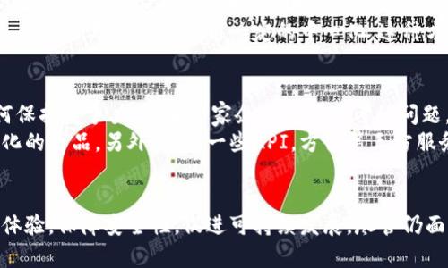   区块链化的Q币：未来数字货币的潮流与机遇 / 

 guanjianci 区块链, Q币, 数字货币, 虚拟货币, 电子支付 /guanjianci 

引言
随着区块链技术的逐渐成熟，传统的虚拟货币和新的数字资产不断涌现，给全球的金融系统和商业模式带来了巨大的变革。在这样的背景下，作为中国最早的虚拟货币之一，Q币似乎也面临着转型的机遇，将其核心功能与区块链技术结合，实现Q币的区块链化。

Q币的历史与发展
Q币于2006年由腾讯公司推出，作为其虚拟产品的基础货币，广泛应用于QQ音乐、游戏、会员权益等多个场景。开创了虚拟货币的先河，使用户能够通过真实货币购买到虚拟产品，极大地丰富了线上娱乐体验。
然而，随着时间的推移，Q币暴露出了一些问题，如中心化管理、用户数据隐私缺乏保障、跨平台使用受限等。这些问题促使行业内外对传统虚拟货币进行重新审视，探索基于区块链新模式的可能性。

区块链技术的优势
区块链技术具有去中心化、安全性、透明性、不可篡改等特点，这些优势使其成为构建新型数字货币的理想基础。具体来说：
1. 去中心化：区块链的分布式账本使得交易不再依赖中心化的机构，减少了人为干预的可能性。
2. 安全性：区块链使用加密技术保障数据的安全性，有效防止交易记录被篡改。
3. 透明性：区块链的交易记录对所有参与者透明，有利于提升用户对数字货币的信任感。
4. 可追溯性：所有的交易记录都可以追溯，保护用户的合法权益。

区块链化Q币的潜在应用场景
将Q币与区块链技术结合后，可以开拓多个应用场景：
1. 用户权益的保护：通过区块链记录用户购买Q币的所有交易，确保用户权益得到保障。
2. 跨平台的支付解决方案：借助智能合约技术，Q币可以支持在不同平台之间的无缝支付，拓展其使用范围。
3. 激励机制的：基于区块链的机制，可以设计更多种类的激励政策，增强用户的参与感，如用户交易记录的奖励等。
4. 数据隐私的保护：用户的购买行为记录可以加密存储，防止被恶意获取，提升用户的安全感。

可能出现的问题及解决方案
尽管区块链化的Q币存在诸多潜在优势，但在落地实施过程中也会遇到一系列问题，这些问题可能影响其普及与接受程度。以下是可能出现的五个相关问题：

1. 如何解决用户对新技术的认知障碍？
许多普通用户对区块链技术并不熟悉，甚至对虚拟货币有一定的偏见。要促进Q币的区块链化，首先要加强用户教育，提升用户对区块链及数字货币的理解。
具体来说，Q币的运营方可以通过多种渠道进行宣传和教育，例如举办线上线下的讲座、课程、发布相关的科普文章和视频，帮助区块链的原理，以及其带来的便利。同时，可以重视用户体验，通过简单易用的界面和操作流程减少用户的使用障碍，让他们感受到区块链化所带来的直接利益。

2. 区块链技术如何确保Q币的安全性？
安全性是虚拟货币的核心问题之一。区块链技术在这方面有其独特的优势，比如通过复杂的加密算法确保交易记录无法篡改。但仍需保障网络的安全，避免黑客攻击。
为提高区块链化Q币的安全性，需从多个方面着手。首先，采用强健的密码学和加密算法，确保每个用户的私钥和交易数据都高度安全。其次，增加网络的去中心化程度，防止单点故障，合理配置各种网络节点。最后，及时更新系统，修复潜在的安全漏洞，确保网络在快速发展的同时能够抵御越来越复杂的网络攻击。

3. 如何解决法律和政策的制约？
各国对数字货币的监管政策各异，实施区块链化的Q币可能会面临法律与政策的挑战。尤其是在中国，数字货币相关政策相对保守，如何合法合规地发展将是一个重大挑战。
为应对这一问题，Q币的开发方首先需与当地监管机构保持沟通，了解政策变化，适时作出调整。在产品设计之初，就要考虑合规性问题，确保用户身份验证、反洗钱、数据保护等法律要求得到满足。同时，借助区块链的透明性，向监管机构展示项目的合规性和安全性，以获取合法运营的基础。

4. 集中管理仍然存在的必要性吗？
虽然去中心化是区块链的核心理念，但在某些情况下，集中管理仍有其存在的价值，例如交易处理效率和用户客服问题。如何在去中心化的基础上，保持对Q币的一定程度的管理，是一个值得关注的问题。
可以考虑采用混合模式，将去中心化和集中化的优点结合在一起。例如，核心的交易记录和用户资产在区块链上处理，而对于用户支持、账户管理等环节保留一定的中心化。这种方式既可以保持高效的服务体验，又不失去区块链的优势。

5. Q币区块链化是否会影响虚拟经济的其他面向？
区块链化的Q币将会对整个虚拟经济产生影响，其他虚拟货币和服务也可能因此而受到启发和挑战。在崛起的区块链经济体系中，如何保持竞争力，是每一家企业必须思考的问题。
这就要求各企业需积极探索自身业务的数字化转型，进而提升用户体验和竞争力。企业可以通过推出各种活动，吸引用户尝试区块链化的产品。另外，开放一些API，方便第三方服务商接入，也有助于构建生态系统。因此，持续创新、合规运营，将是未来数字经济发展的关键。

结论
Q币作为早期的虚拟货币，经历了巨大的变迁。区块链化为其提供了一种新的发展方向，能够将其潜在的应用场景不断拓宽，提升用户体验，保障安全性，促进可持续发展。尽管仍面临着诸多挑战，但只要利用技术与政策相结合的方式，未来的Q币有可能在区块链的支持下实现新的突破。